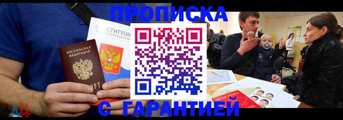 прописка для кредита в Курске