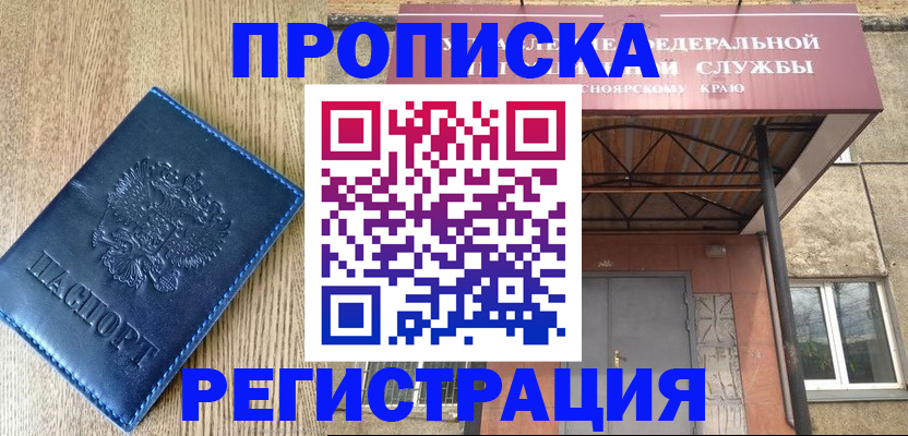 временная регистрация законно в Курске