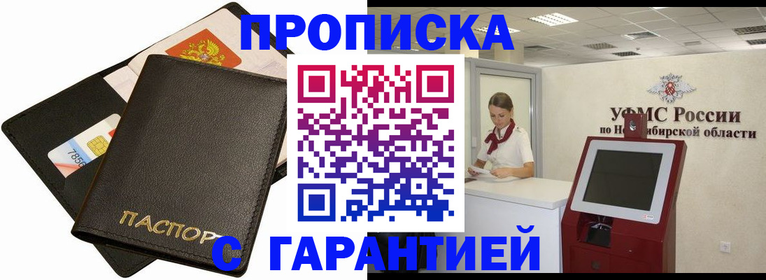 временная регистрация надежно в Курске