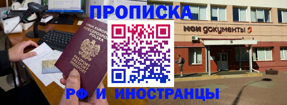 прописка ребенка в Курске
