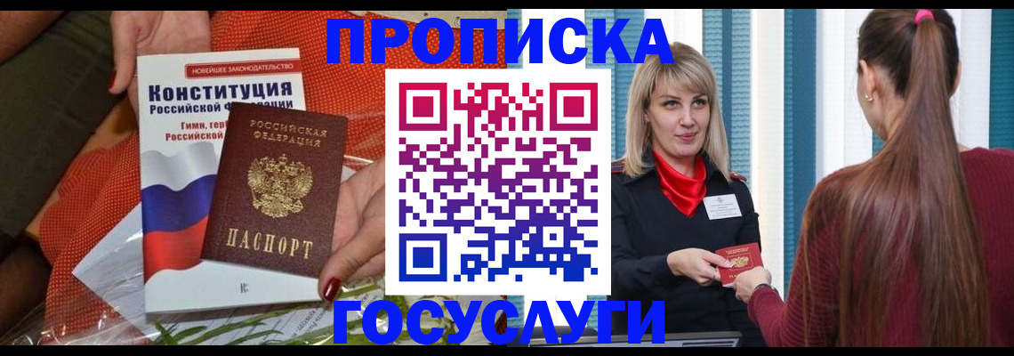 прописка от собственника в Курске